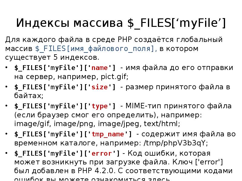 File c index html. Индекс массива. Индексный массив php. Глобальный массив с№. Индексный файл сайта.