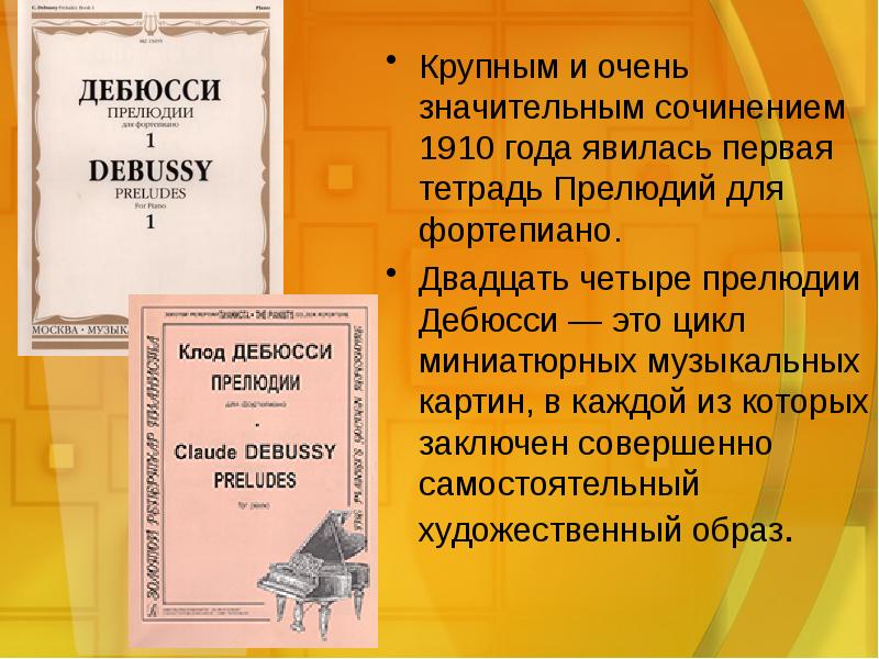 Импрессионизм в музыке и живописи 5 класс конспект урока презентация