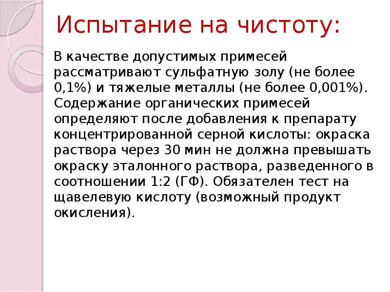 Более 0. Сульфатная зола формула. Испытания на сульфатную золу. Испытание на чистоту железо. Определение сульфатной золы.