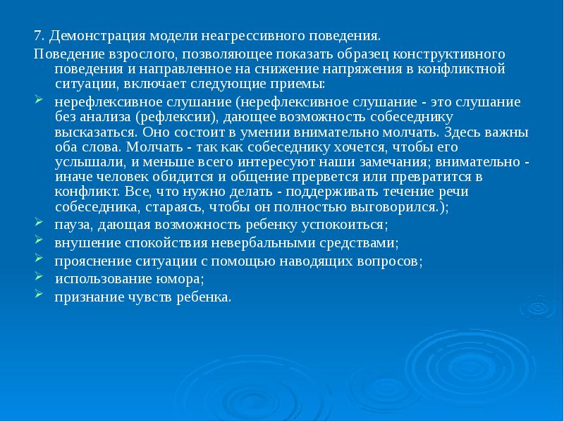 Ожидаемый образец поведения более обусловленный личностными качествами человека и ситуацией