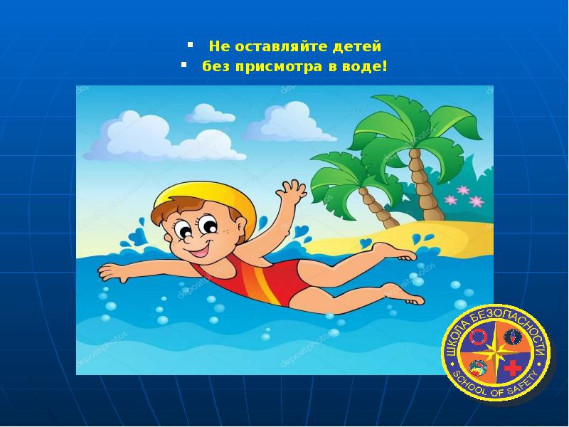 У воды без беды картинки