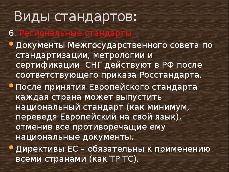 Виды стандартов заключение. Европейский стандарт документации. Год принятия евро стандарта.