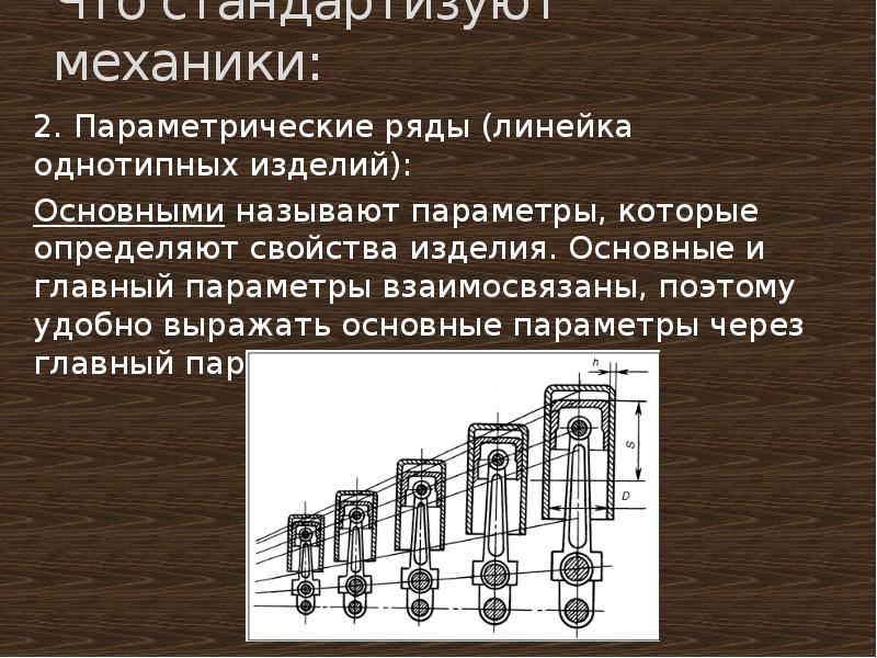 Параметрическая стандартизация презентация