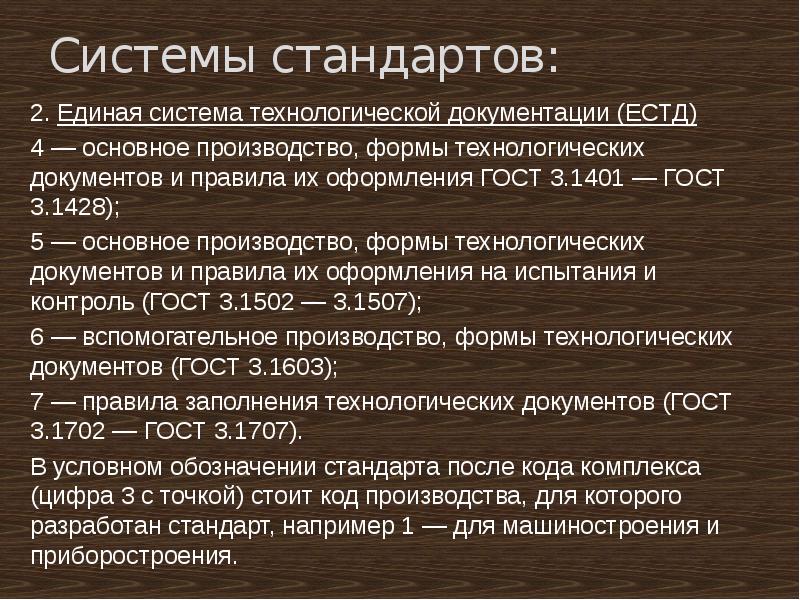 Союз систем стандартов