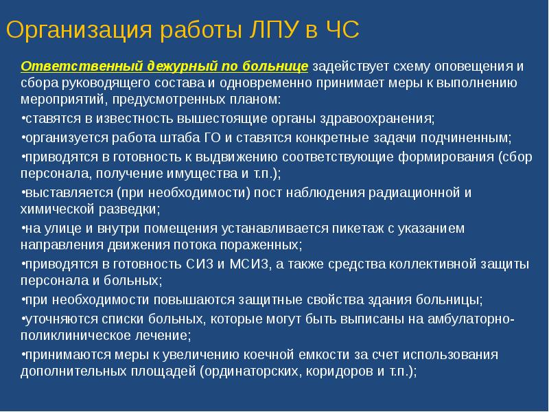 Оповещение и сбор руководящего состава. Оповещение и сбор руководящего состава