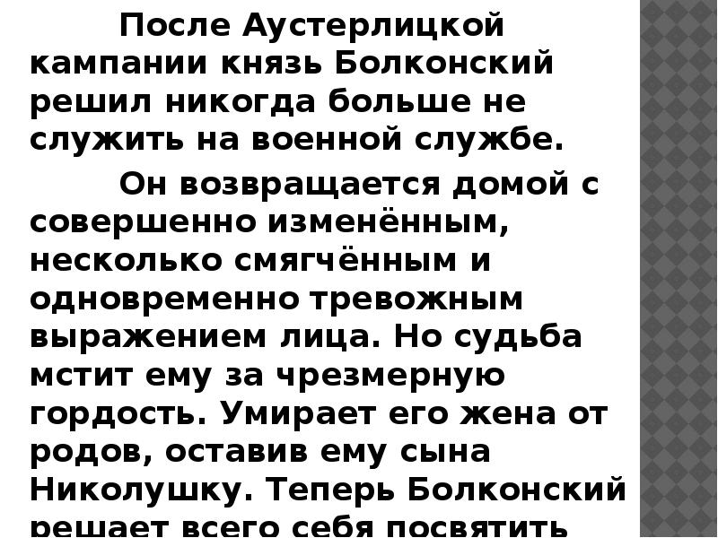 Жизненный путь андрея болконского презентация