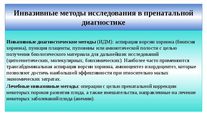 Инвазивные медицинские манипуляции