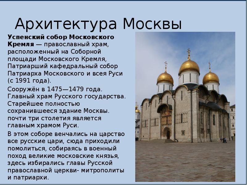 Проект успенский собор московского кремля