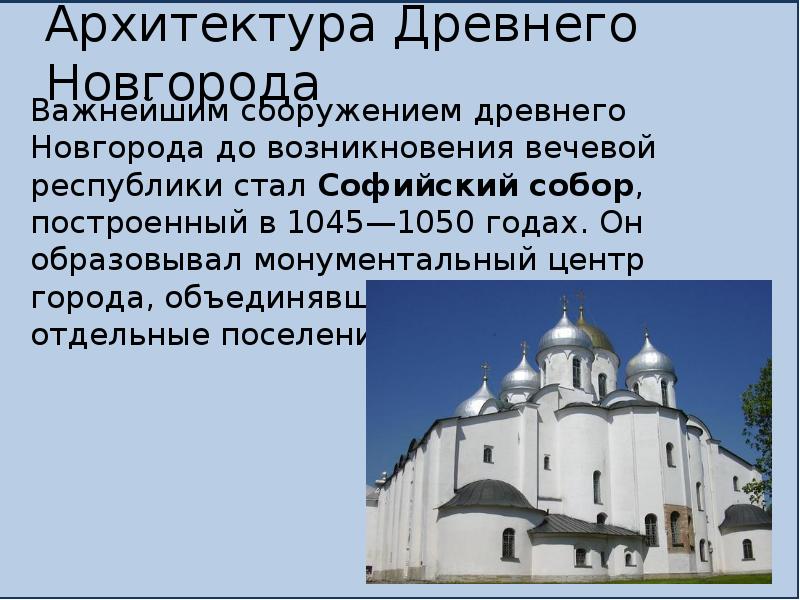 Сообщение о древнем киеве и новгороде. Сообщение о древнем киеве и новгороде