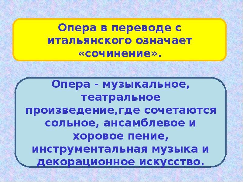 Слово опера какого происхождения. Опера перевод. Опера в переводе с итальянского означает. Перевод слова опера.