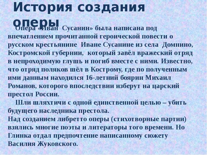 Создание оперы кратко. История создания оперы Ивана Сусанина. История появления оперы.