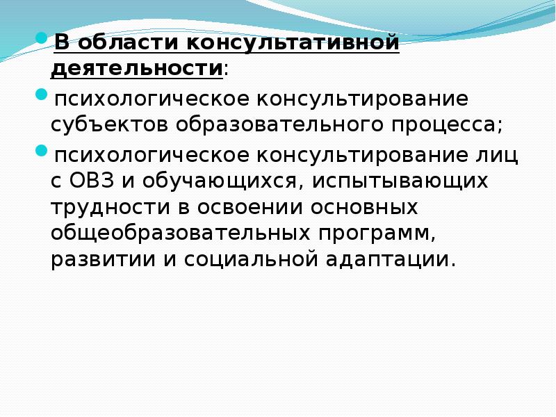 Проект организация социально психологической работы по направлению психологическое консультирование