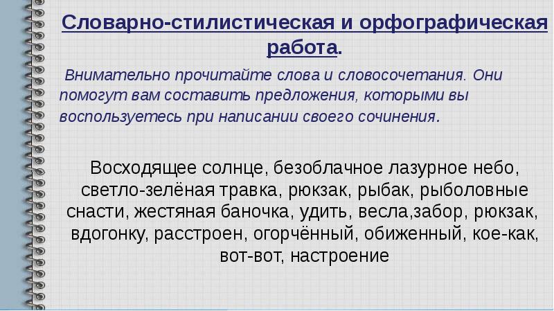 Не взяли на рыбалку презентация 5 класс