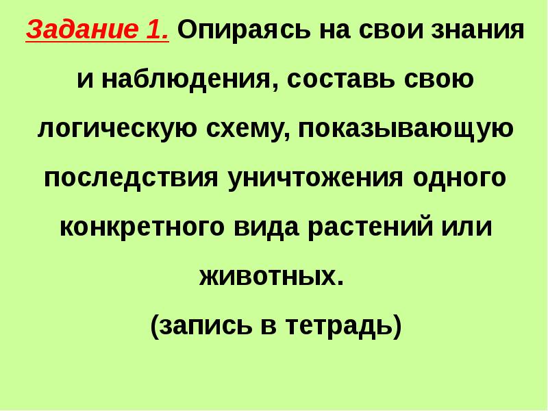 Презентация конами. Закон на страже природы презентация. Закон на страже природы. Доклад Хранители природы. Закон на страже природы презентация 7 класс Обществознание.