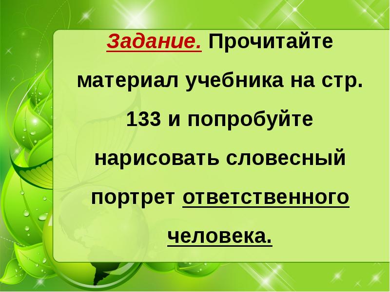 Закон на страже природы презентация обществознание