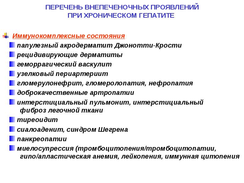 хронический гепатит у детей презентация. гепатит новорожденных. лечение хронического гепатита у детей. проявления хронического гепатита б первые клинические симптомы. хронический гепатит эпидемиология.