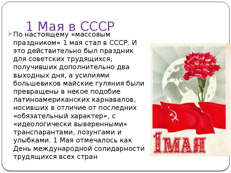 Первое мая презентация