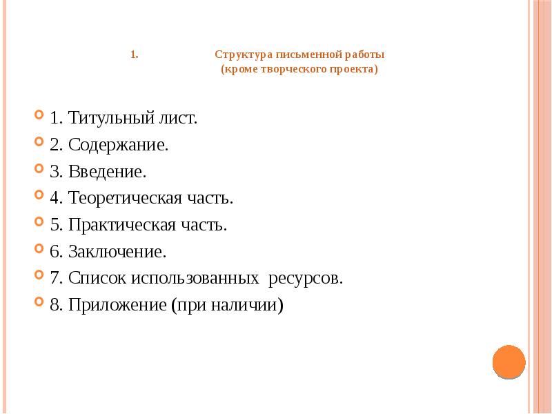 Содержание творческого проекта