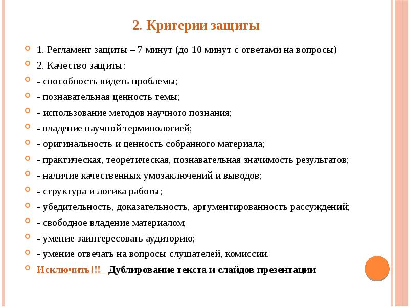 Критерии защиты индивидуального проекта в школе образец