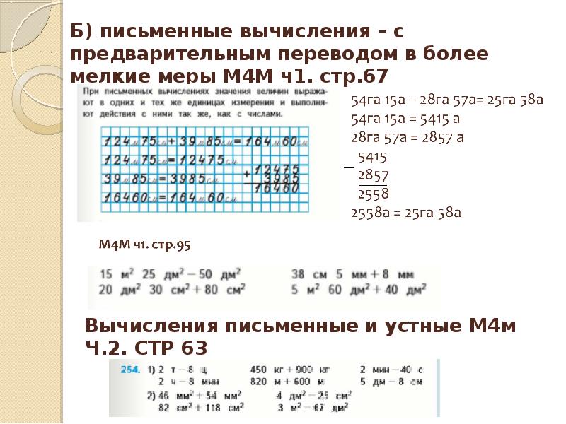 Приемы письменных вычислений