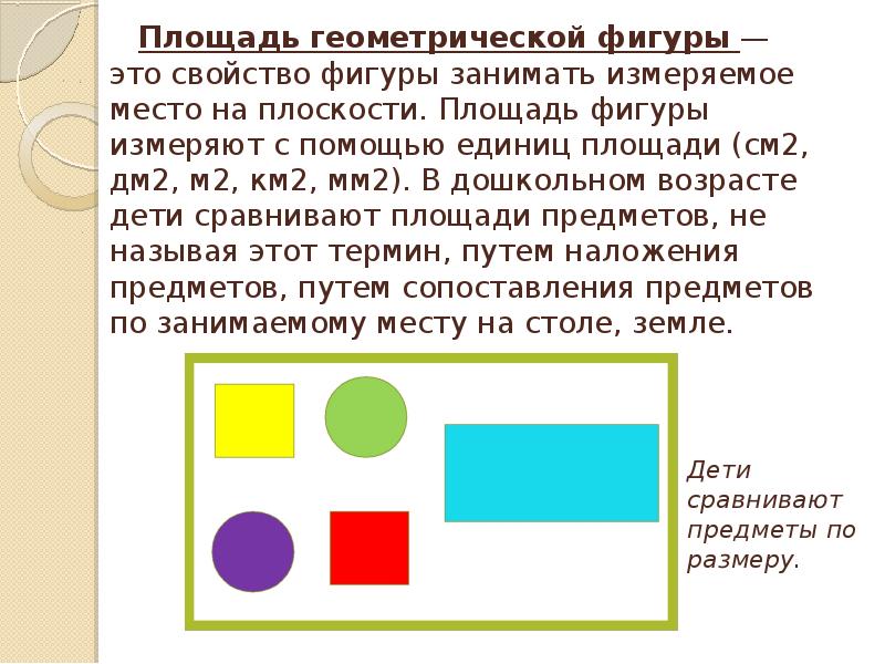 Презентация по математике 1 класс геометрические фигуры