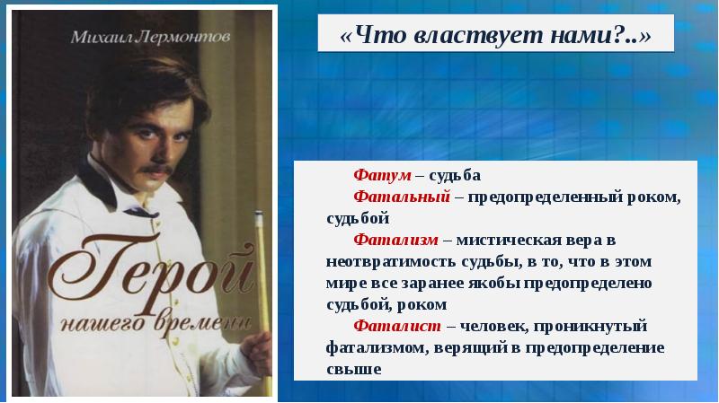 Презентация анализ герой нашего времени