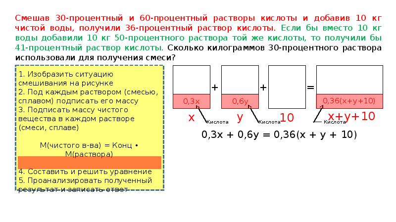 Смешали 20. Смешав 30 процентный раствор. Если смешать 45 процентный раствор кислоты и 97 процентный. Если смешать 45 % процентный раствор кислоты. Смешав 30 процентный и 60 процентный растворы.