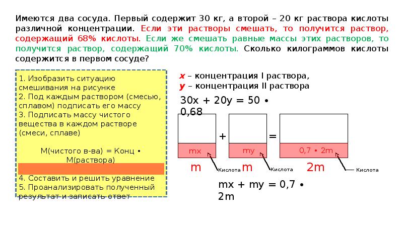 Имеется два раствора различной концентрации. Имеются два сосуда. Имеется два сосуда первый содержит. Имеются 2 сосуда. Смешать растворы разной концентрации.