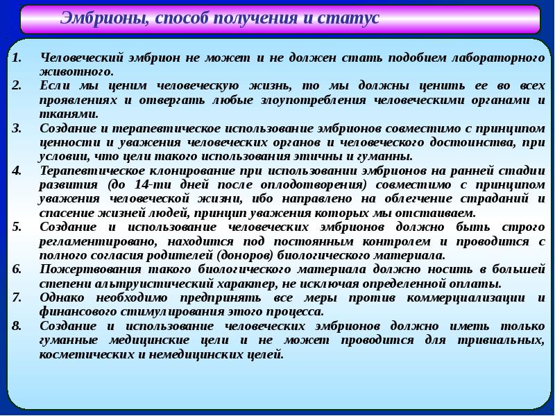 Биотехнология и биобезопасность презентация