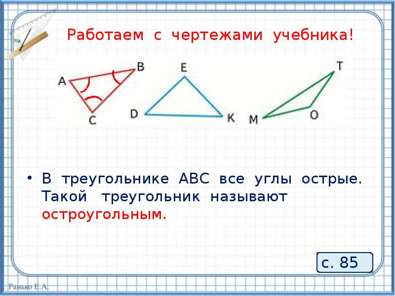 С помощью чертежного треугольника найдите на рисунке 78 прямые углы