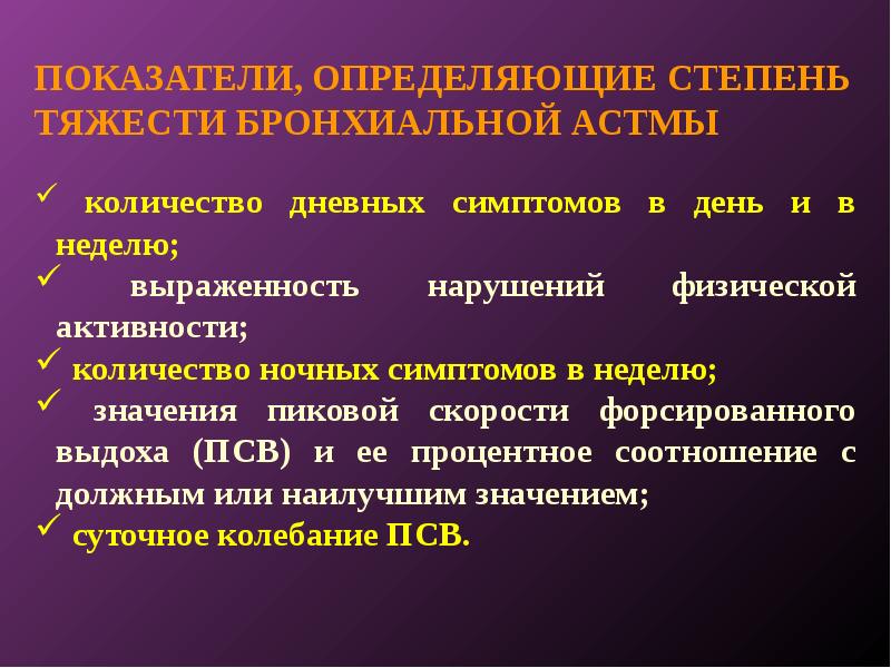 Бронхиальная астма презентация 8 класс