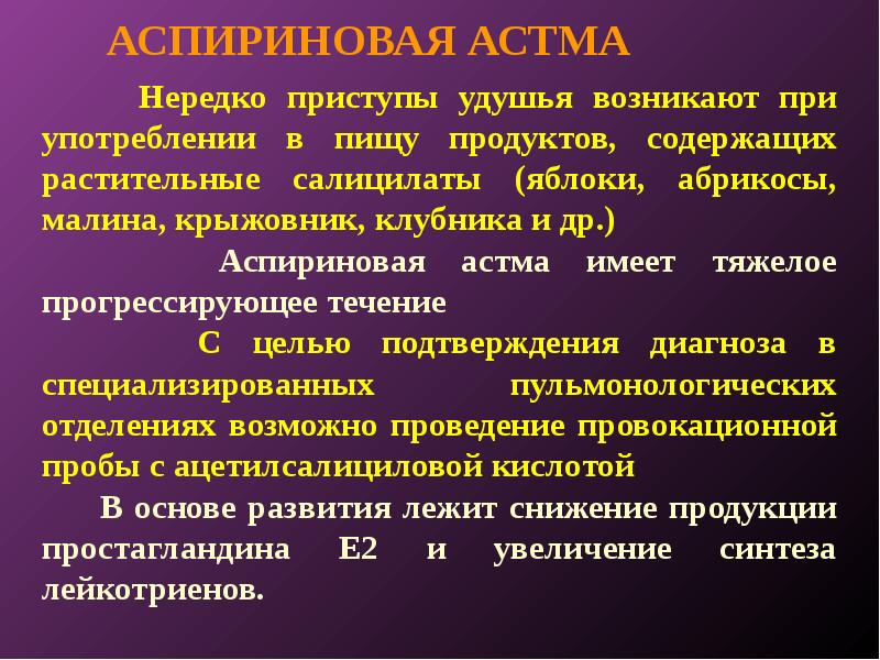 Презентация про астму