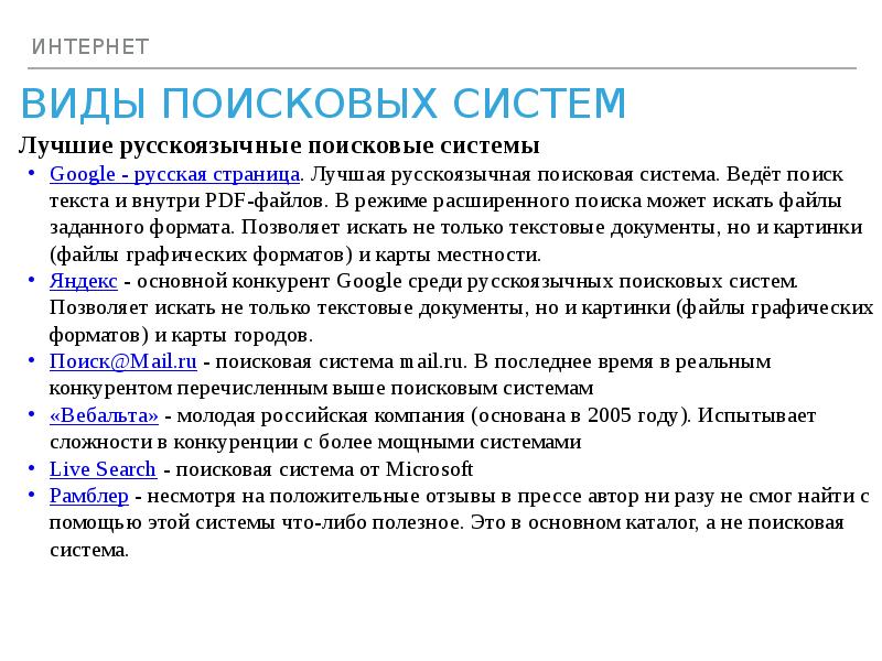 Проект на тему разновидности поисковых систем в интернете