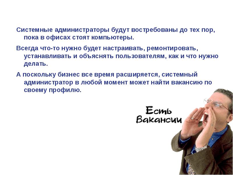 Ошибки системных администраторов. Что должен делать тех админ. Системный администратор аптеки что должен делать.