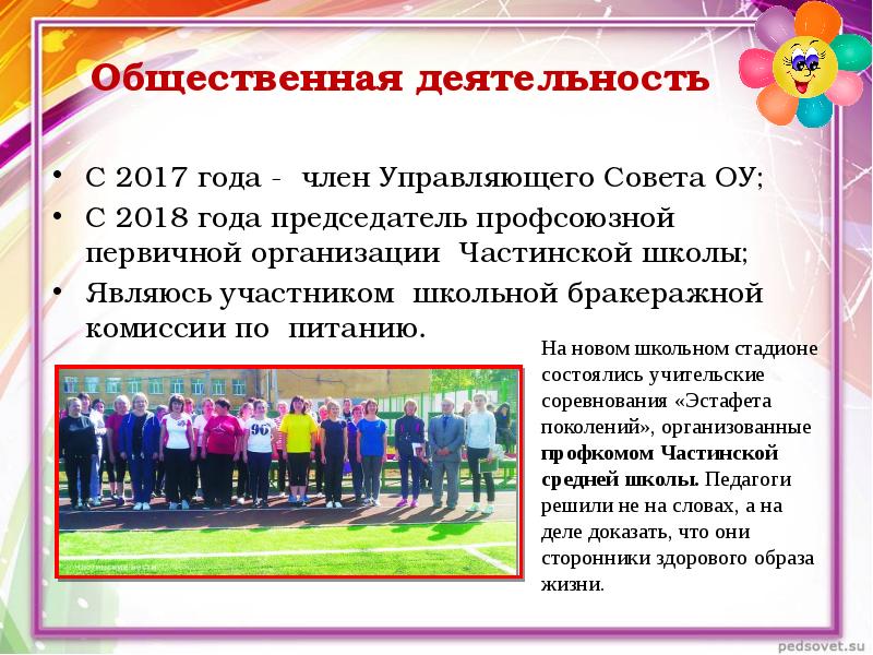 Культура здоровья учителя. Презентация учитель здоровья России по физической культуре. Статья об учителе физкультуры в газету. Газетные статьи об учителе физкультуры. Заголовок для стенда об учителях физкультуры.