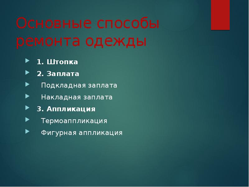 Уход за одеждой и обувью презентация