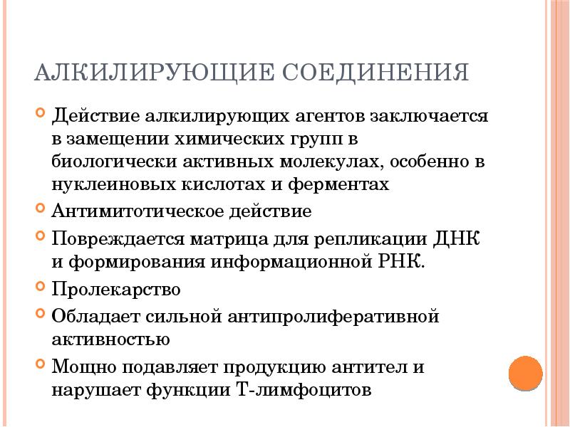 Средства влияющие на иммунные процессы фармакология презентация