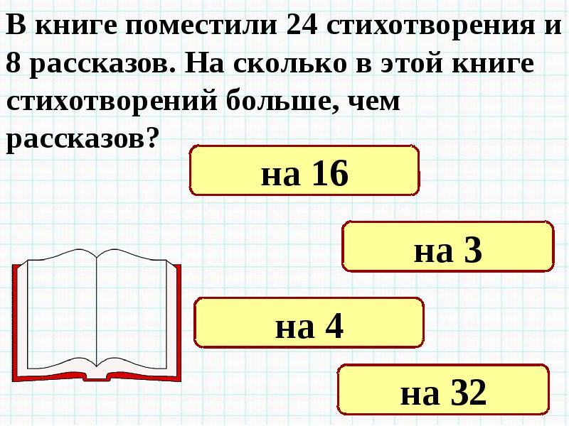 Косвенные задачи 3 класс презентация