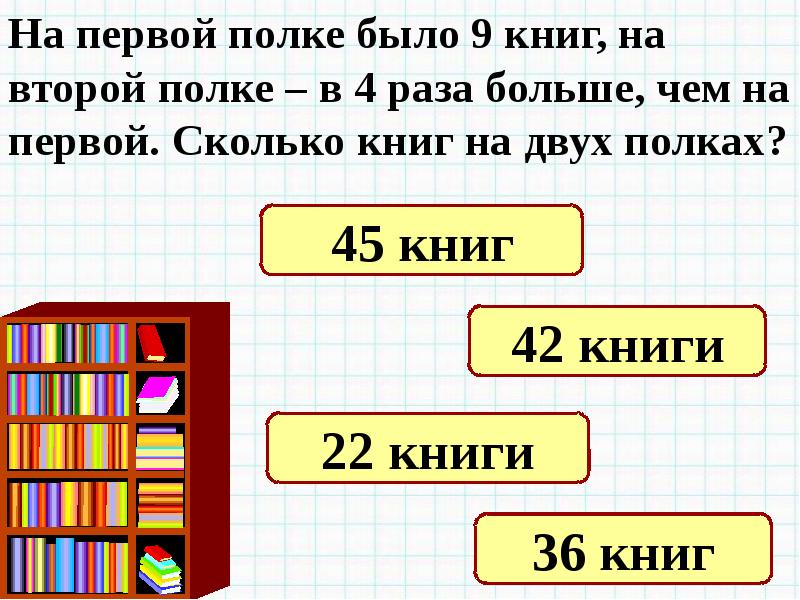 Решить задачу 1 2 3 4. Задача про книги. Задачи в 3 действия 3 класс. Задачи по математике на сколько. Задачи про книжные полки.