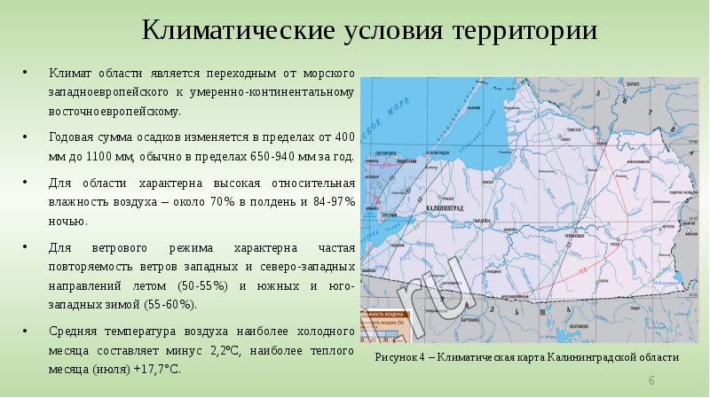 Соответствующая территория морского климата. Климатическая карта Калининграда.
