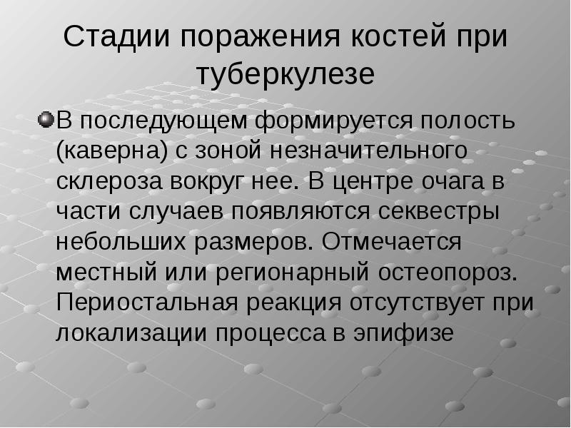 Этапы поражения