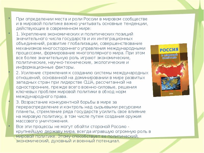 Презентация россия в мировом сообществе 4 класс планета знаний