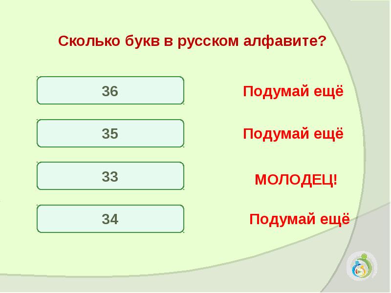 Презентация викторина по математике 3 4 класс