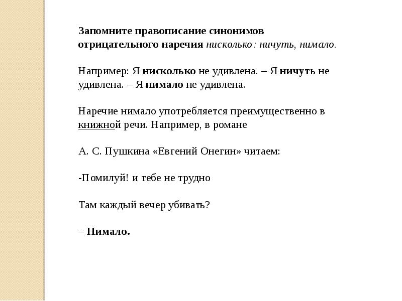 Не ни с местоимениями и наречиями. Предложения с отрицательными местоимениями. Не и ни в отрицательных местоимениях презентация. Не и ни с местоимениями. Приставки не и ни в отрицательных местоимениях.