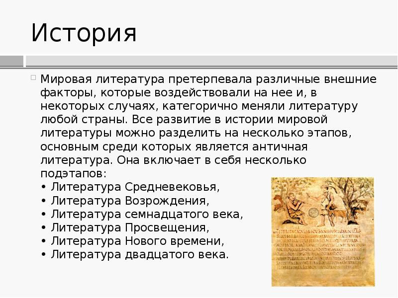 Презентация литература и искусство на рубеже 16 17 веков 7 класс