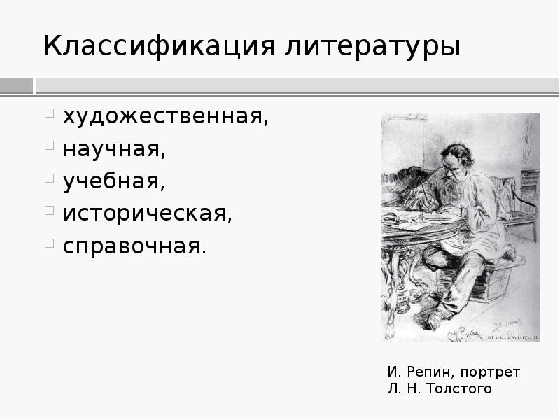 Литература как вид искусства презентация