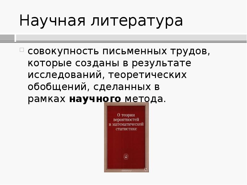 Литература как вид искусства презентация