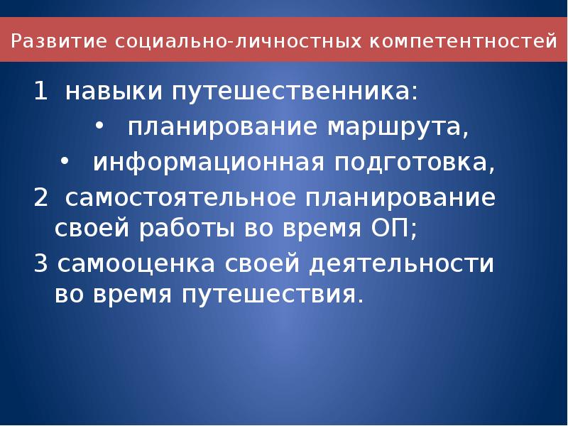 Образовательное путешествие презентация