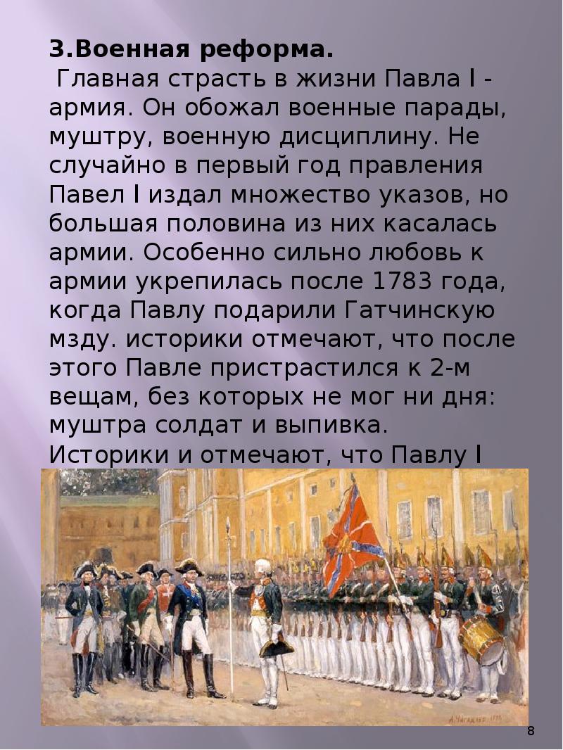 Согласно военной реформе павла 1 вводилась новая военная форма по прусскому образцу