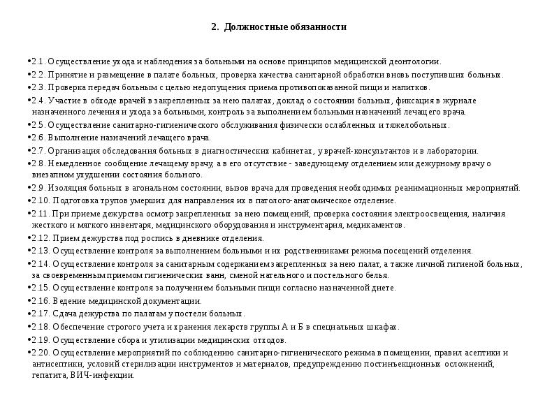 Должностная инструкция врача травматолога ортопеда по профстандарту образец